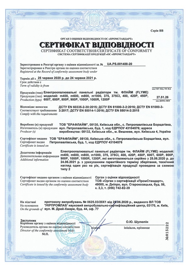 Сертифікат відповідності обігрівачі Flyme.jpg