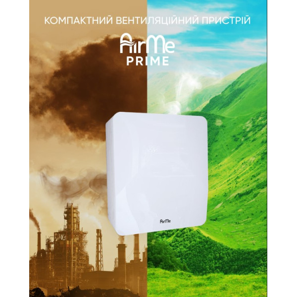 Бризер AirMe Prime