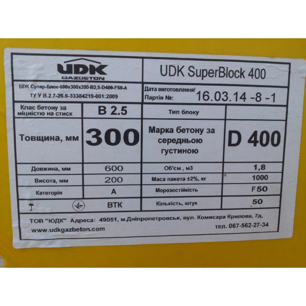 Газобетон UDK 300 мм D400 Газобетон UDK 300 мм D400