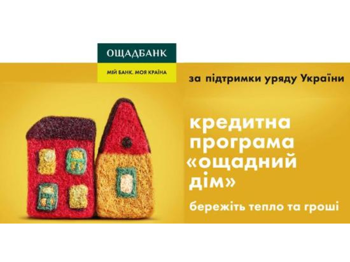 Програма Енергозбереження