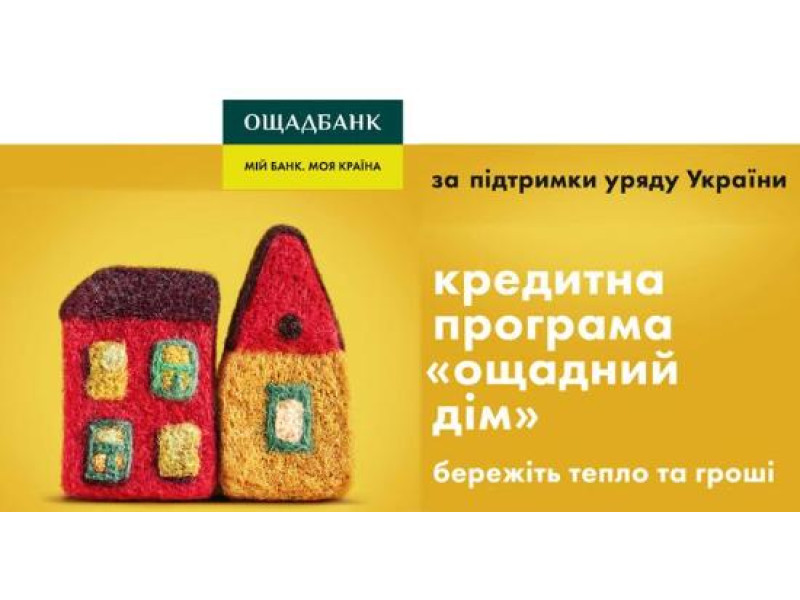 Программа Энергосбережения