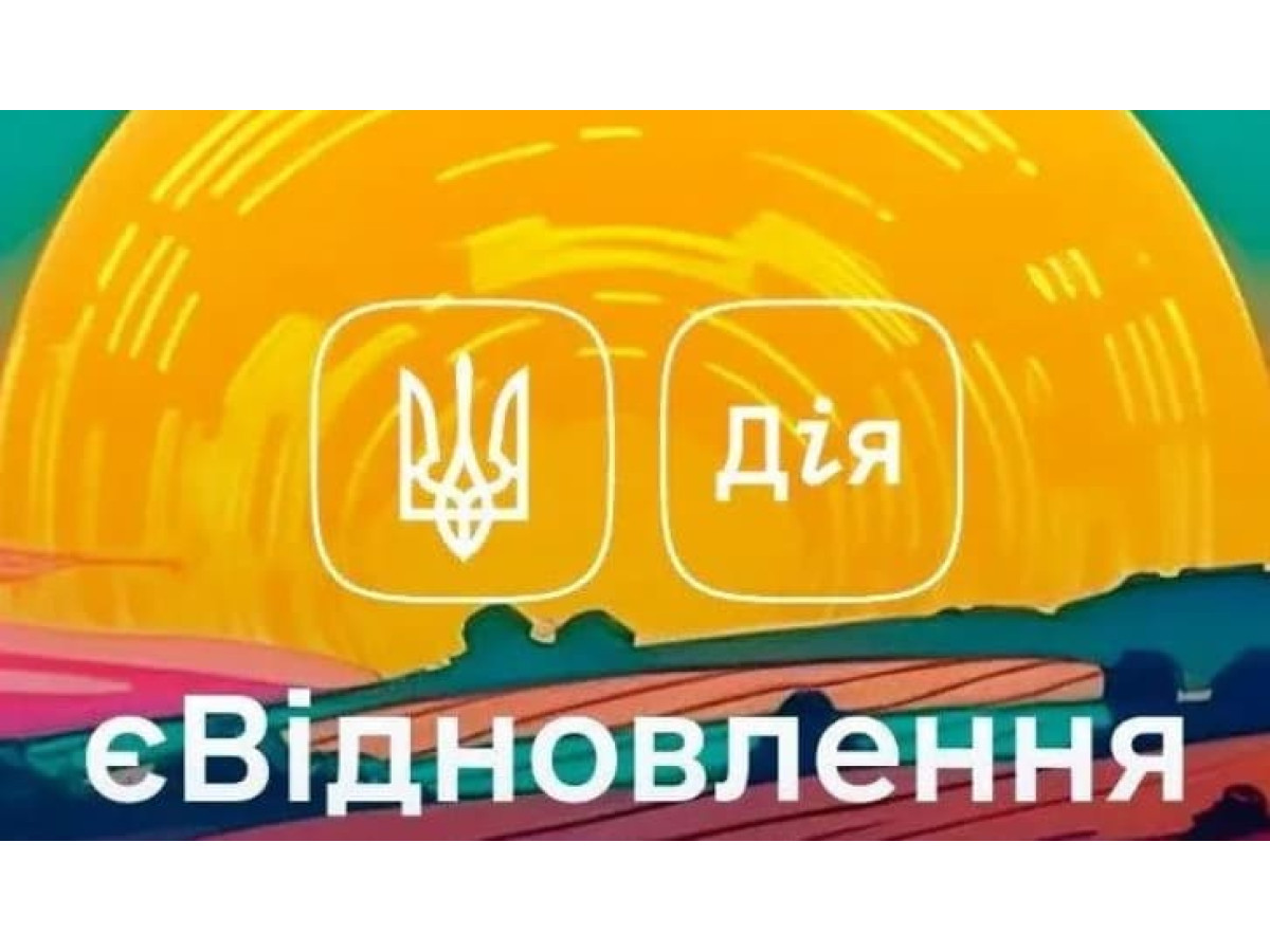 Квант Енерджі – учасник державної програми єВідновлення