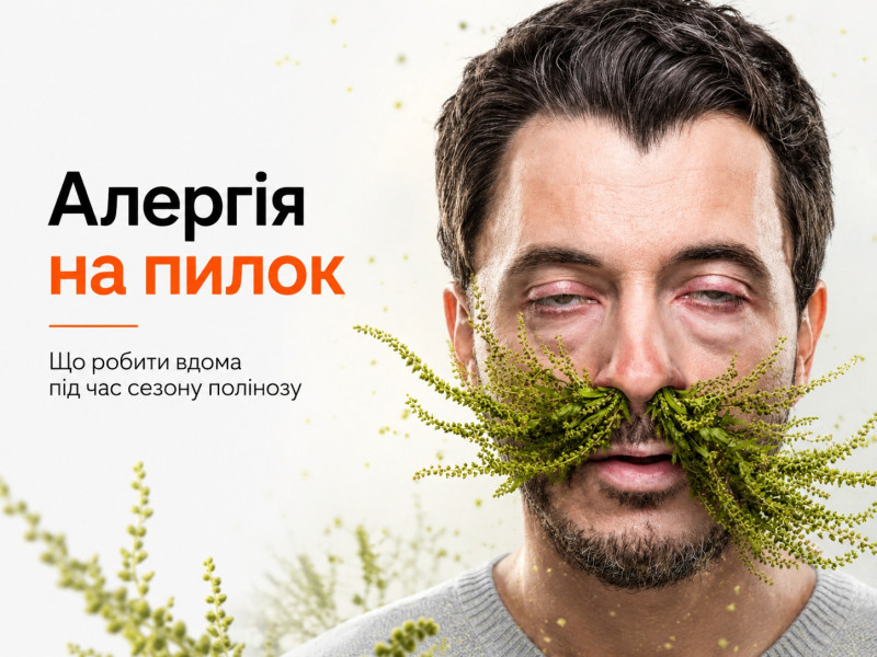 Алергія на пилок (Поліноз) - Симптоми і методи боротьби з нею