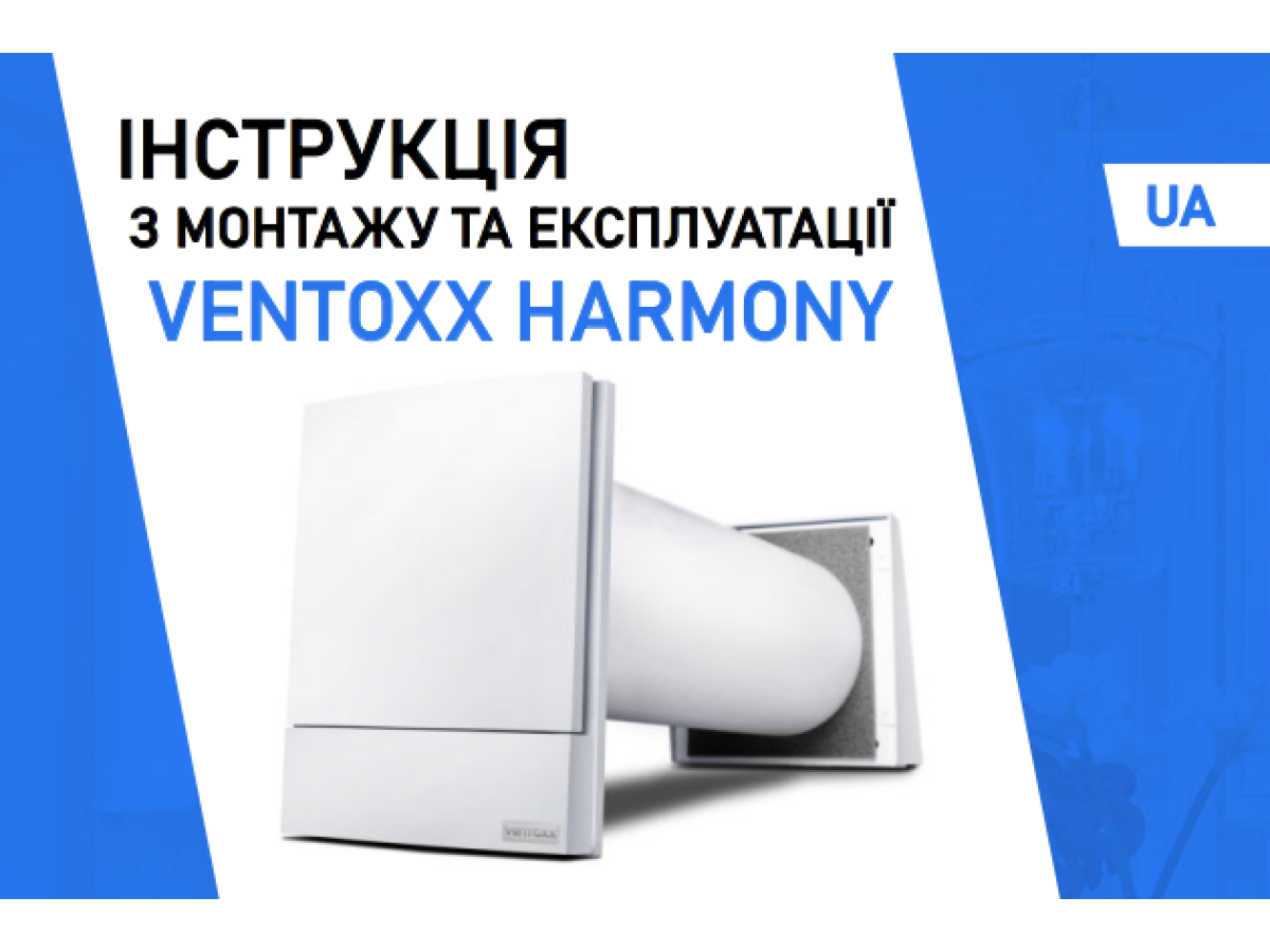 Монтаж рекуператора Ventoxx Harmony у квартирі