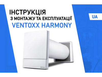 Монтаж рекуператора Ventoxx Harmony у квартирі