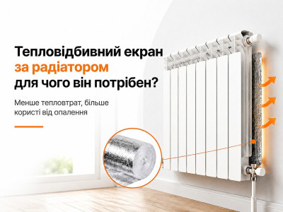 Тепловідбивний екран за радіатором: для чого він потрібен?