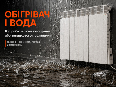 Обігрівач і вода: що робити після затоплення або випадкового проливання