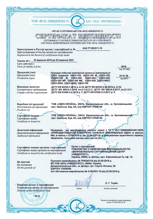 Сертифікат відповідності обігрівачі Uden-s
