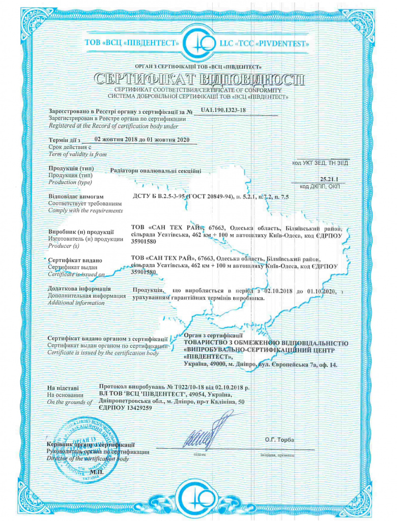Сертифікат відповідності радіатора Terra Teknik