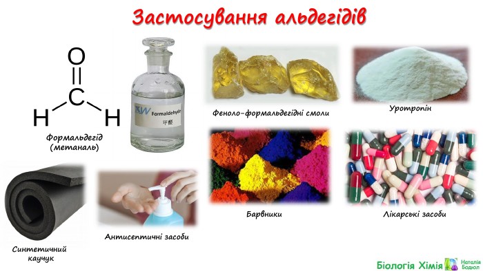Formaldegid_Vykorystann.jpg