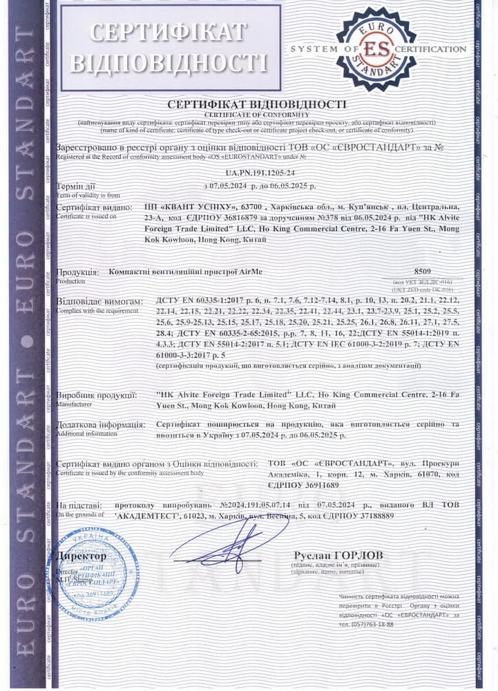 Сертифікат відповідності AirMe Ск.jpg